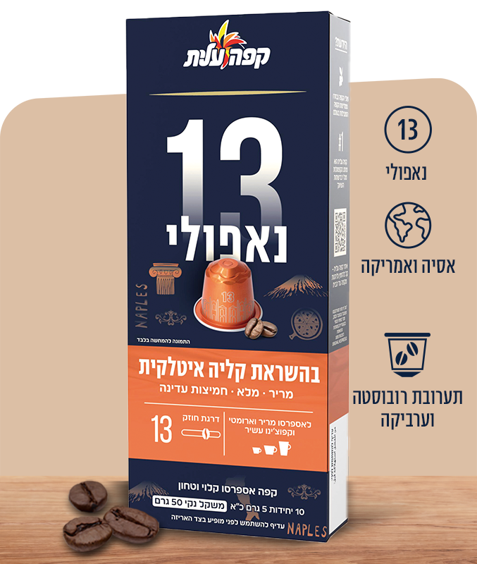 קפסולות נאפולי 13 image number 2